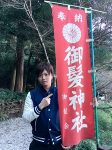 神社参拝～御髪神社～京都