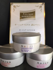 How to ～Aujua　スペシャルケア美髪　～